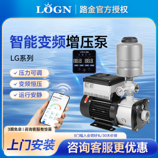 路金LOGN变频增压泵家用全自动别墅自来水加压泵全屋管道恒压水泵