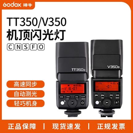 Godox 神牛TT350/V350机顶闪光灯尼康索尼单反微单富士相机热靴