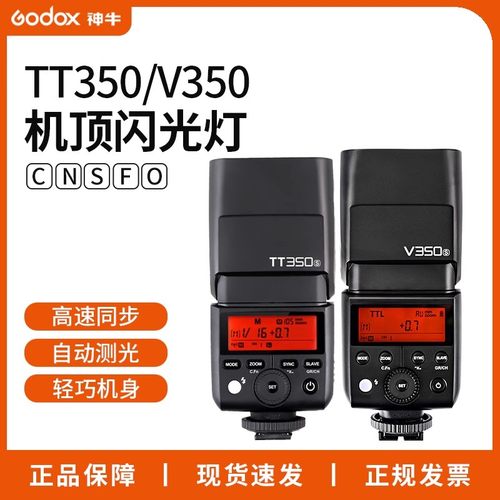 Godox 神牛TT350/V350机顶闪光灯尼康索尼单反微单富士相机热靴