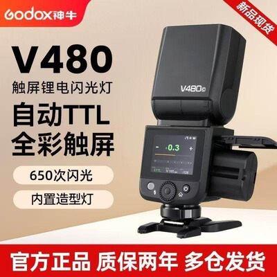 神牛闪光灯 V480 V1mid V860III三代热靴灯高速同步TTL相机热靴灯