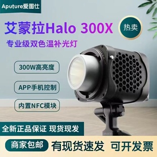 Aputure/爱图仕amaran艾蒙拉 Halo300x 300W LED双色温补光灯