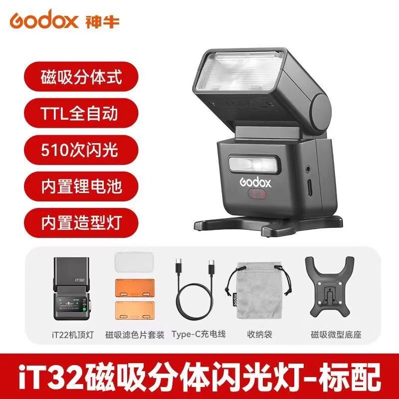 Godox神牛IT32迷你相机闪光灯小型便携TTL自动测光高速同步相机