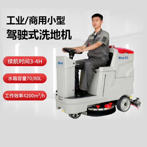 耐洁思E5驾驶式吸拖洗地机