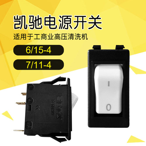 德国凯驰正品HD6/15-4高压清洗机电源开关HD7/11-4洗车机原装配件 - 封面