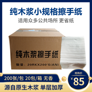 纯木浆小规格单层擦手纸200抽加厚吸水抽纸酒店厕所小款 抹手纸巾