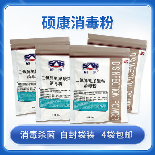 硕康医用含氯消毒粉TD粉多用途