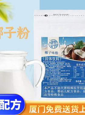 1kg椰子粉速溶椰浆粉奶茶店专用