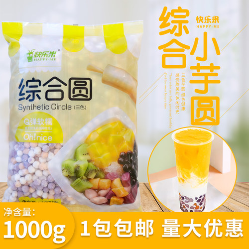 珍珠三色芋圆三味混合装奶茶店用