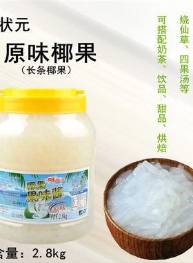 大拇指味状元椰果果味酱椰果粒