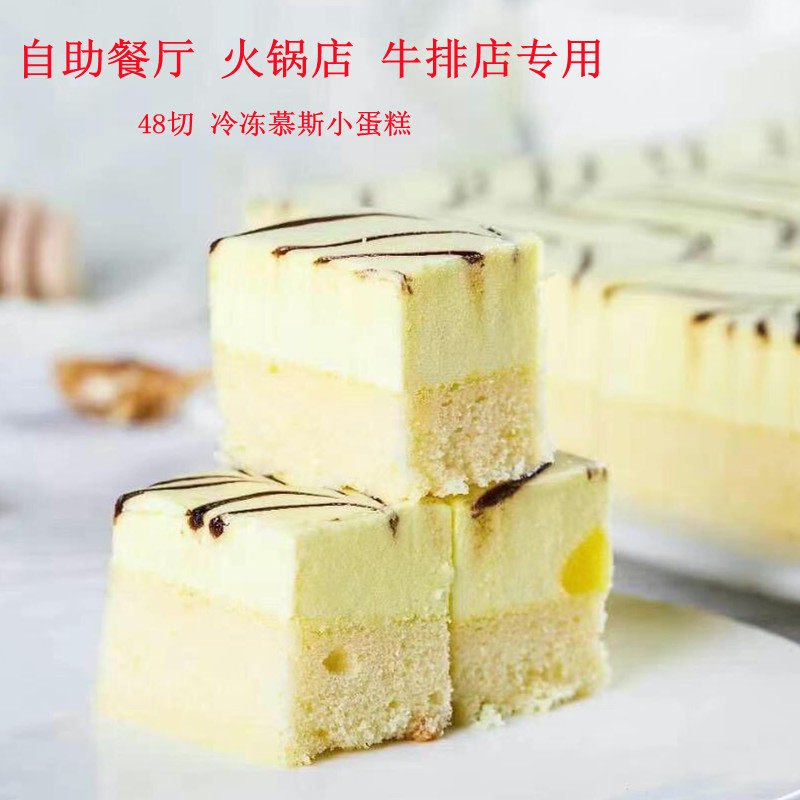 优尼克48切酒店自助餐火锅店牛排餐厅会议甜品点心下午茶冷冻慕斯