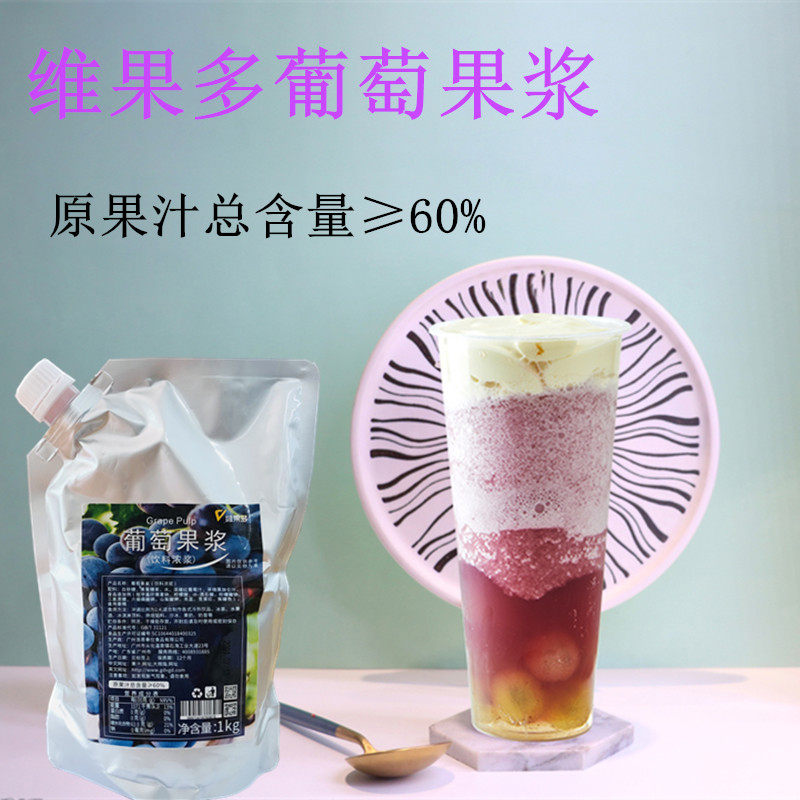 浓缩葡萄汁草莓汁维果多袋装葡萄果浆奶茶店商用水果茶原料