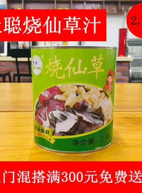 奶茶店四果汤料2.85L仙草汁罐头