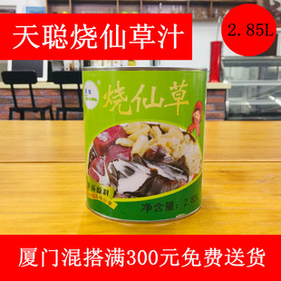 天聪烧仙草汁黑凉粉冻奶茶烧仙草四果汤店用原料2.85L仙草汁罐头
