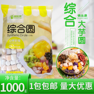 芋圆奶茶烧仙草快乐米冷冻综合圆甜品配料地瓜紫薯芋头三色圆