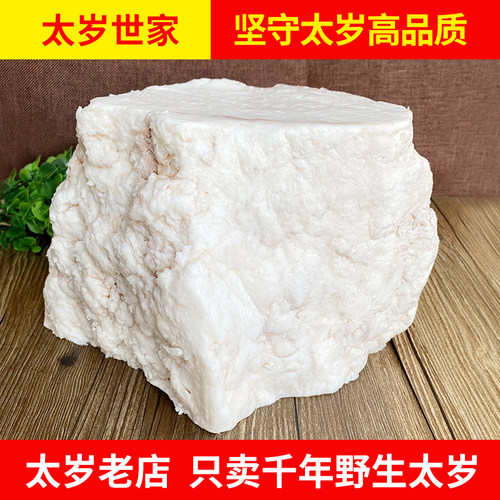 太岁肉灵芝长白山野生溶洞石太岁