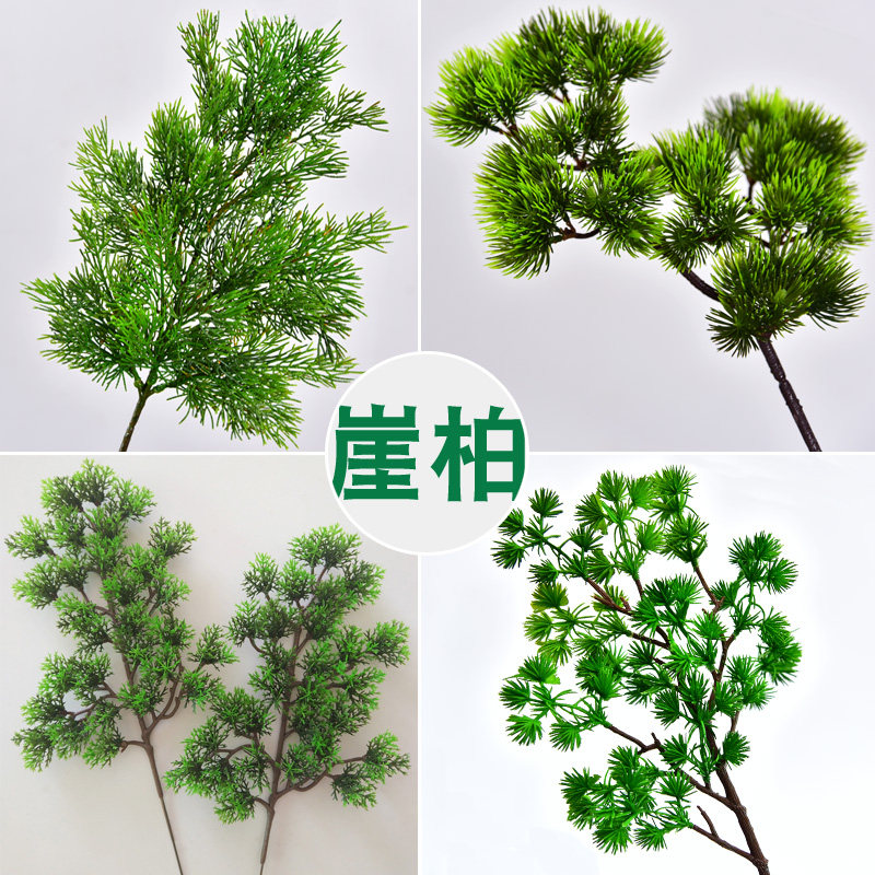 仿真松针崖柏松枝叶子美人松柏树叶绿植塑料假花装饰迎客松罗汉松
