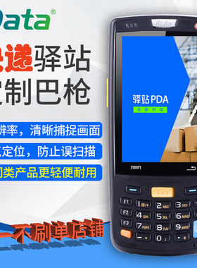 iData95W驿站专用巴枪溪鸟入库聚水谈旺店通极兔把枪二维OCRPDA