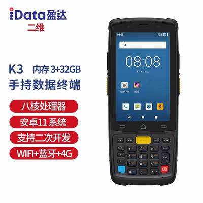 iData盈达电商物流把枪K3S