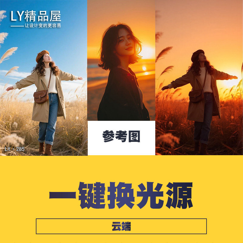 comfyui工作流光线迁移重打光人物补光换光源艺术光 云端