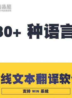 文本离线翻译软件工具Argos-Translate 支持30以上语言