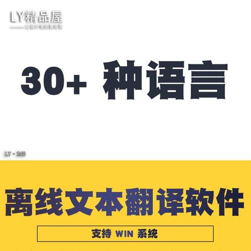 文本离线翻译软件工具Argos-Translate 支持30以上语言