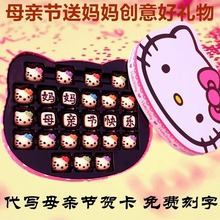 helloKitty母亲节送妈妈创意实用礼物40岁 diy巧克力凯蒂猫礼盒装