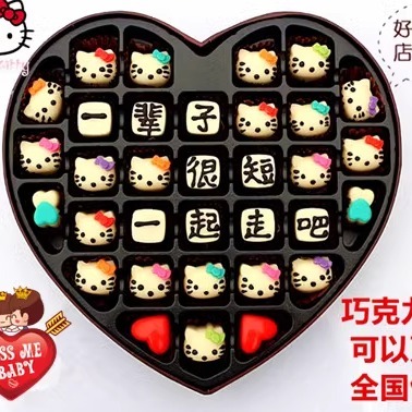 生日hellokitty巧克力礼盒装520