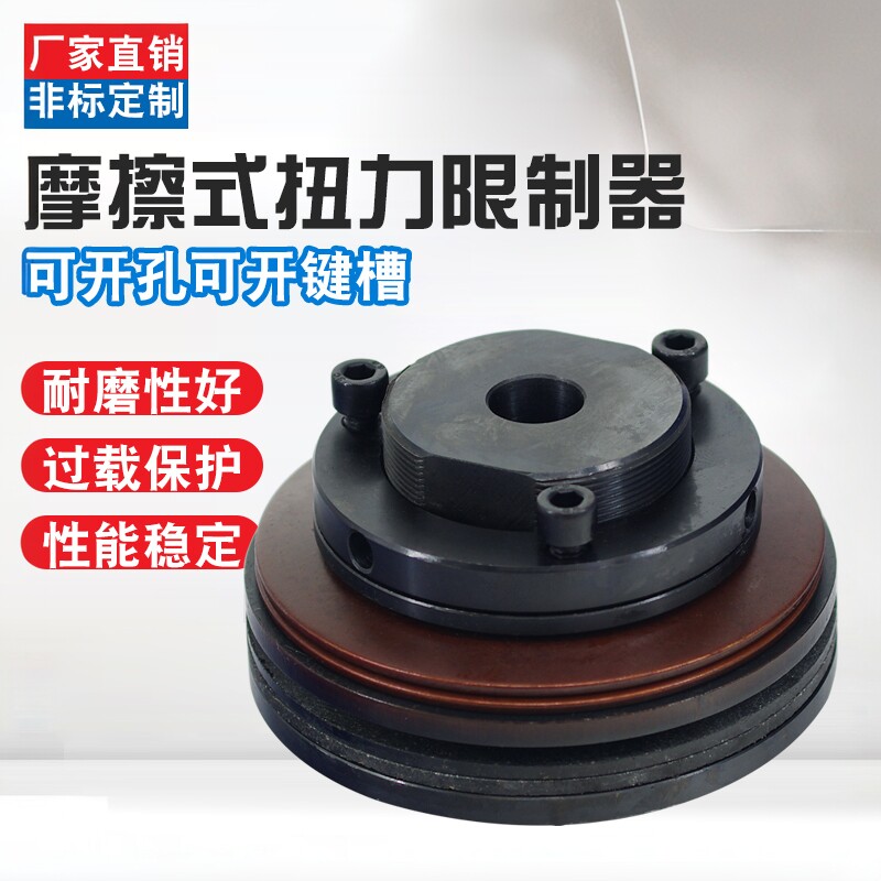大扭力联轴器钢性摩擦式过载保护 扭力限制器带键槽法兰联轴器 过