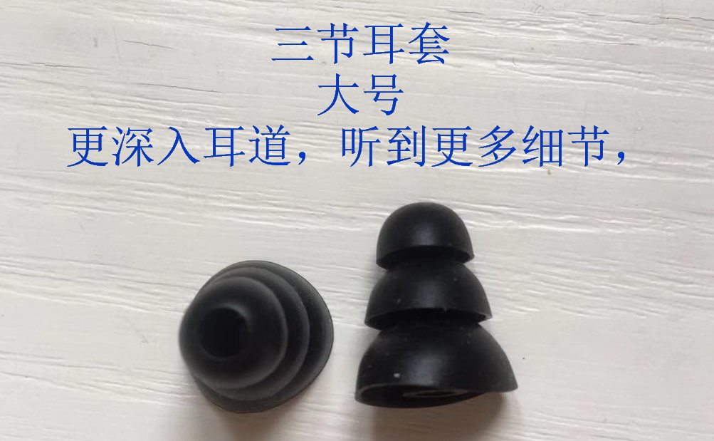包邮三节耳机套 入耳式通用 硅胶套塞 耳帽  深入耳道升级入耳塞