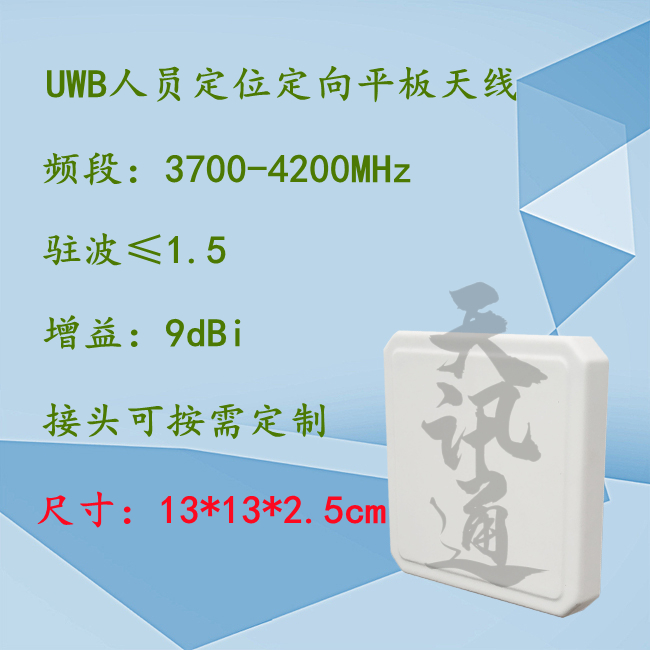 UWB天线煤安MA本安定位测距3.7-4.2G抗静电防火3700-4200MHz天线