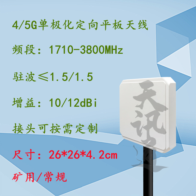 1710-3800MHz12dBi定向单极化煤矿隧道矿山LTE FDD 4G5G平板天线
