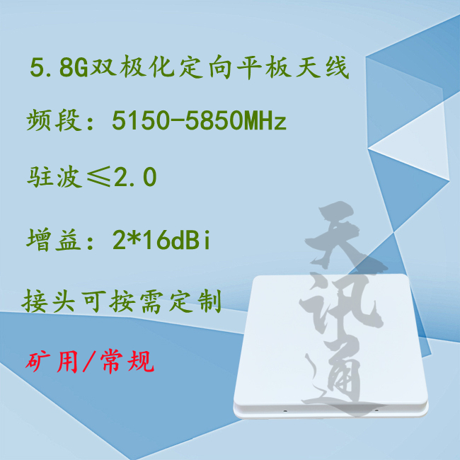 5.8G定向5150-5850MHz双极化无线AP桥接WIFI高增益平板天线16dBi