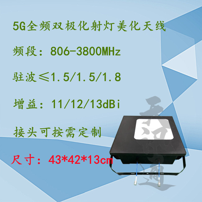 2g3g4g5g三网通信号覆盖820-3800mhz窄波束二端口射灯型美化天线