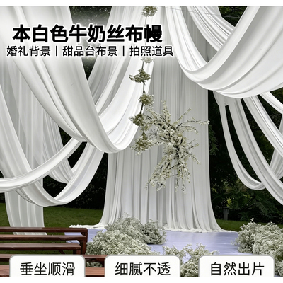 温婉风户外草坪婚礼背景装饰网红订婚礼甜品台本白色牛奶丝弹力布