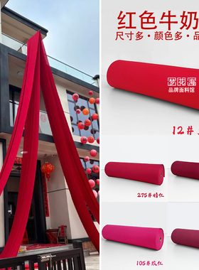 婚庆红色牛奶丝弹力布料婚礼吊顶楼道装饰布幔多颜色多尺寸面料