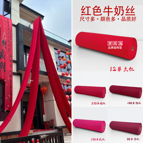 婚庆红色牛奶丝弹力布料婚礼吊顶楼道装饰布幔多颜色多尺寸面料