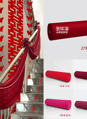红色婚庆弹力布料多尺寸牛奶丝婚礼楼道装饰布幔周岁礼背景面料