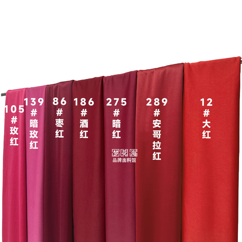 婚庆吊顶布幔牛奶丝弹力布装饰布料红色系韩式婚礼堂舞台背景面料