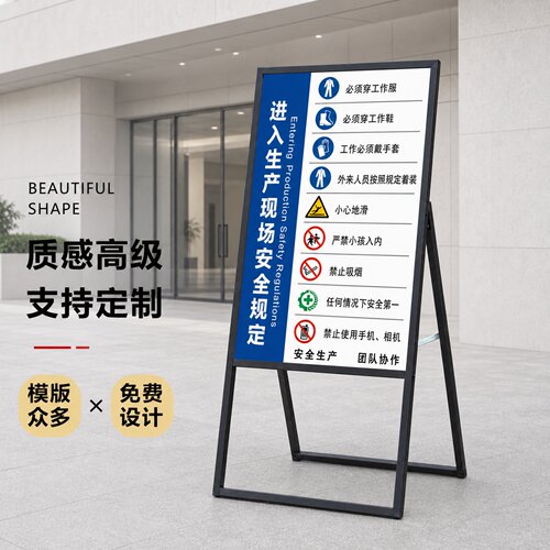 进厂须知告示牌工厂入厂安全提示牌落地海报架定制60x90cm