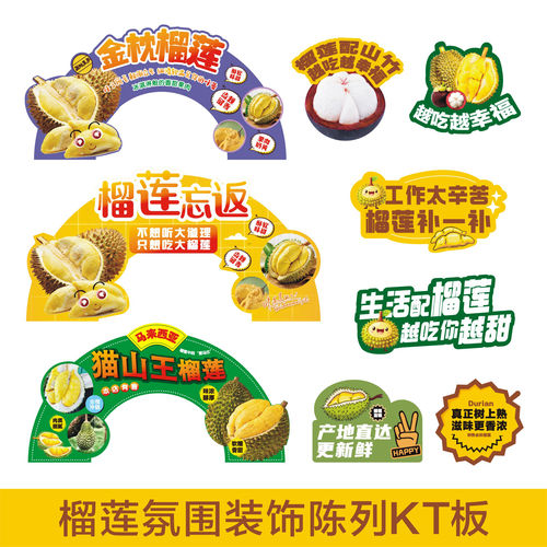 榴莲kt板展示牌水果陈列道具金枕榴莲广告牌水果店氛围布置装饰