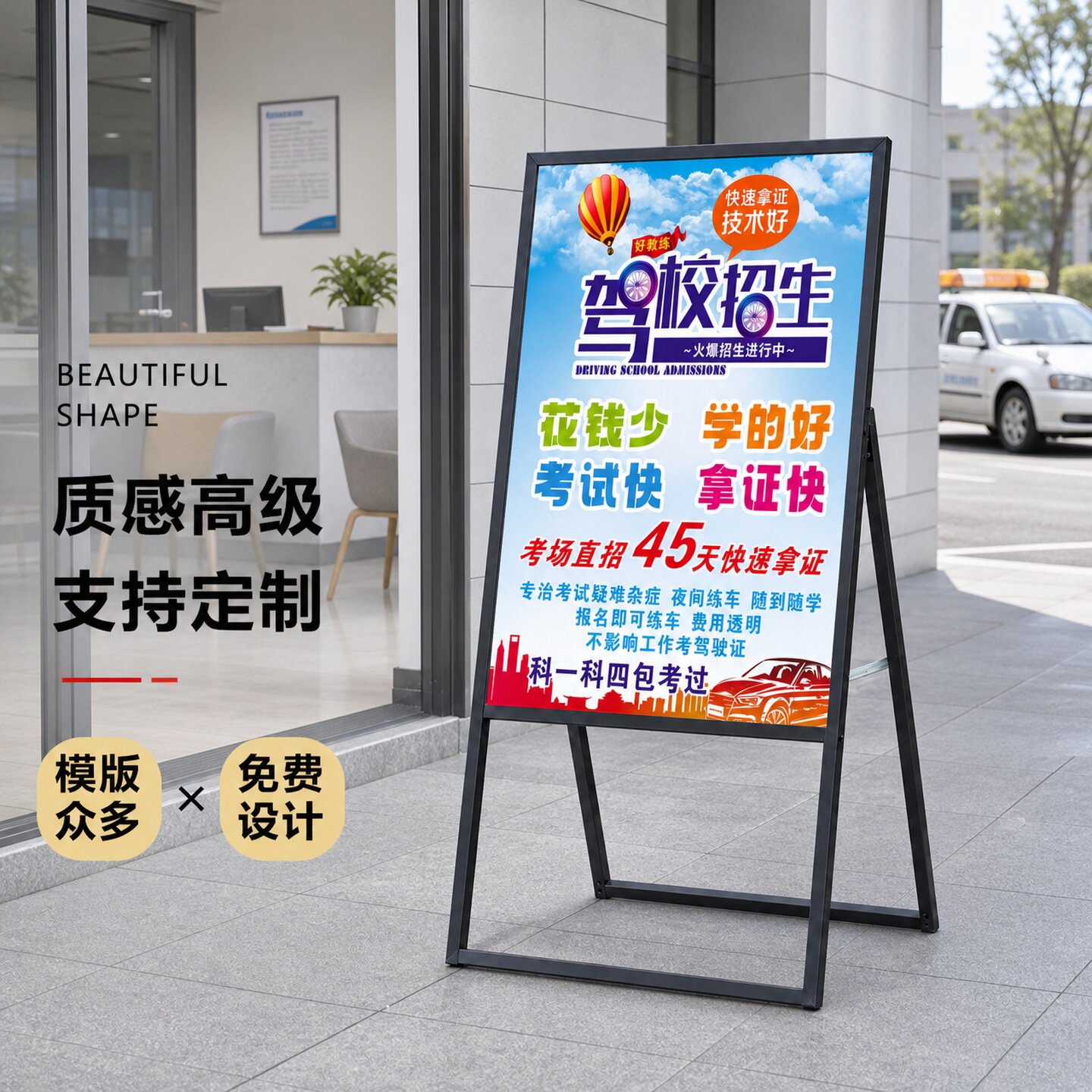 驾校招生广告牌学车报名展示牌门口落地海报架定制60x90cm