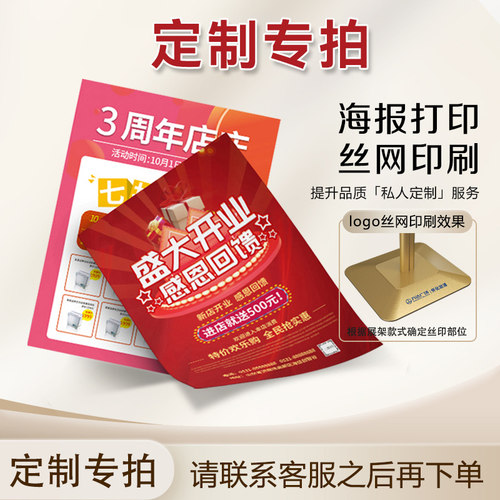 海报设计制作广告贴纸打印丝印LOGO定制