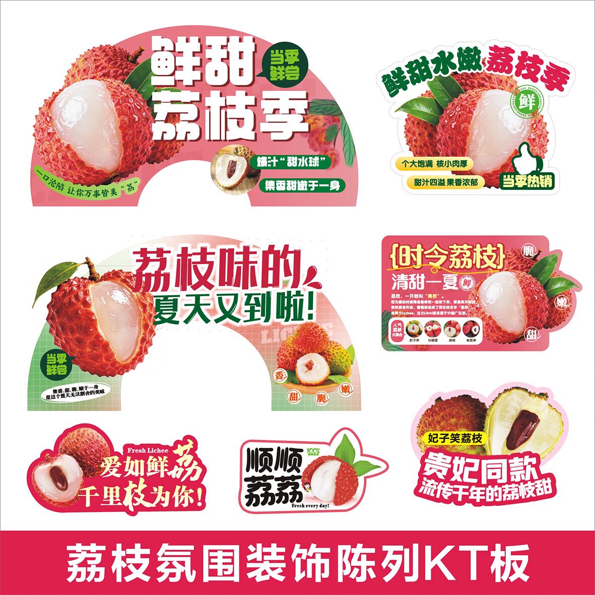 荔枝妃子笑白糖罂水果店kt板展示牌氛围布置装饰广告牌陈列道具图片
