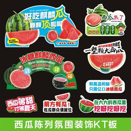 麒麟西瓜广告牌水果店宣传kt板氛围造型布置陈列道具超市展示牌
