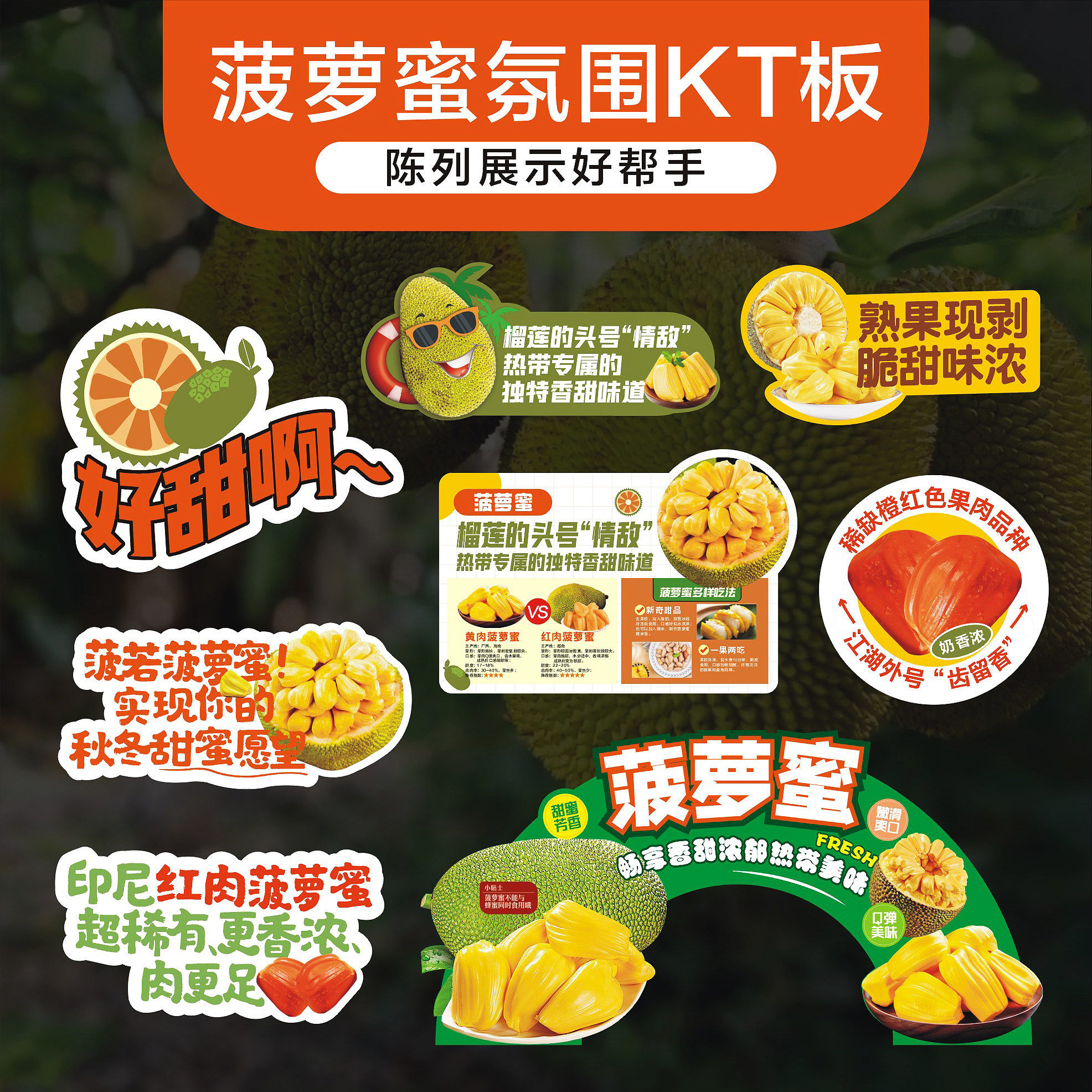 菠萝蜜广告牌水果店装饰氛围布置水果造型kt板宣传展示牌陈列道具