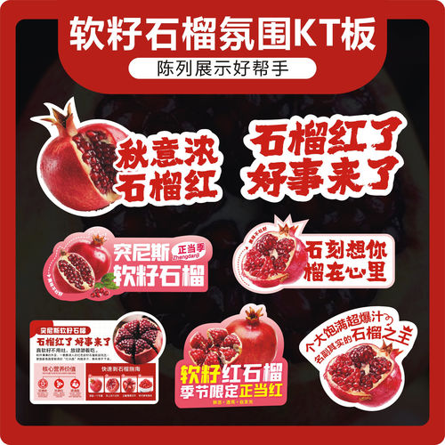 软籽石榴kt板展示牌水果店广告牌水果氛围布置装饰手举牌陈列道具