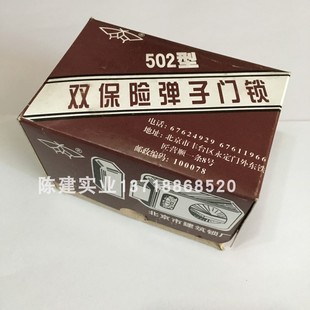 包邮 ZF主峰牌502 木门撞锁方形单舍碰锁防盗门锁正品 506老式 505