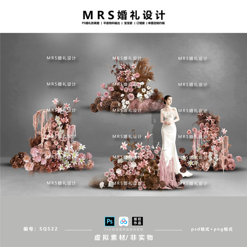 可露丽粉棕咖色婚礼花艺设计SQ522 婚礼花艺效果图素材ps【MRS】