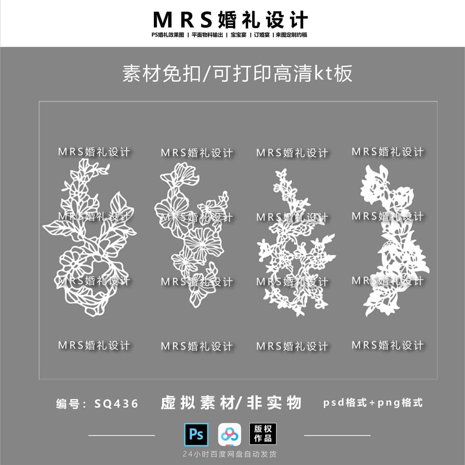 【MRS】小众婚礼蕾丝纸雕设计SQ436 婚礼剪纸效果图ps免扣素材