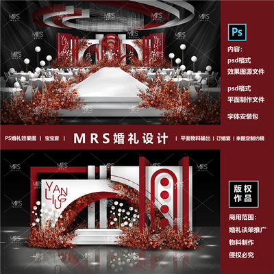 MRS红白色婚礼效果图 HJ40秀场风红色婚礼设计迎宾舞台背景ps